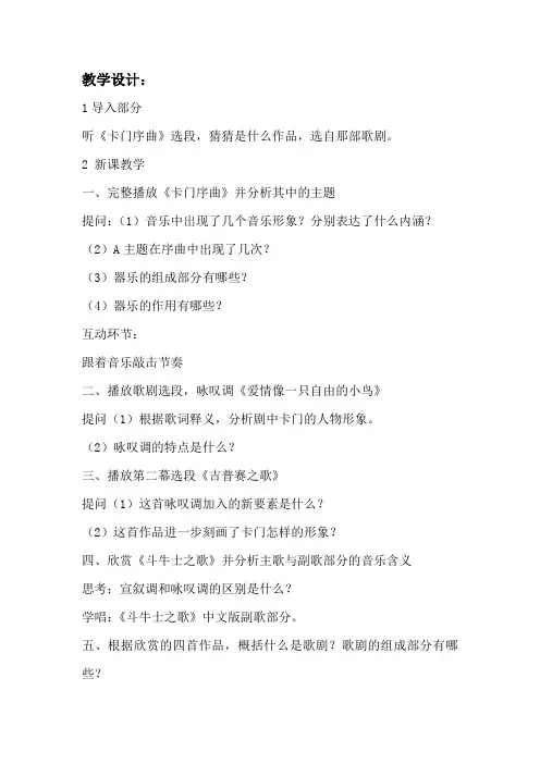 高中音乐_音乐的戏剧教学设计学情分析教材分析课后反思