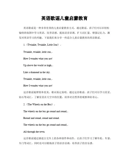 英语歌谣儿童启蒙教育