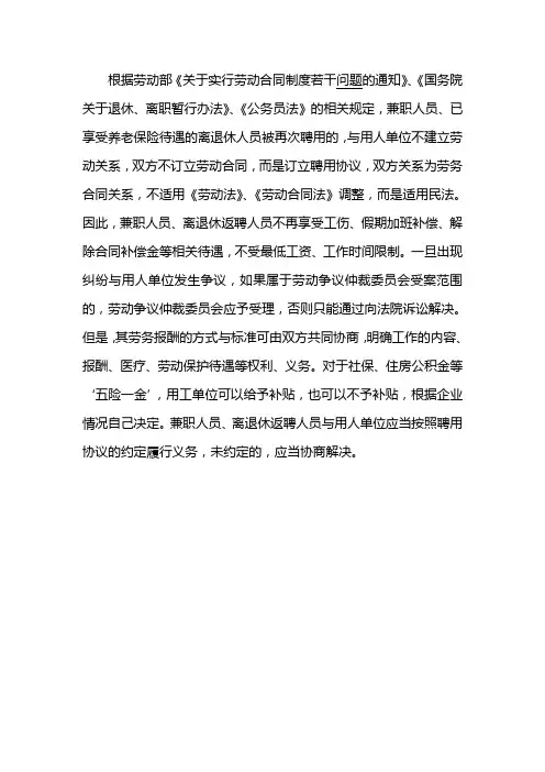 退休人员再就业规定
