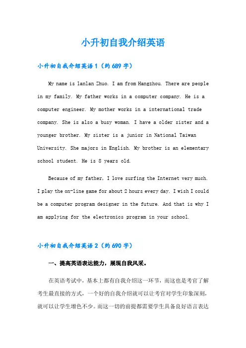 小升初自我介绍英语(精编)