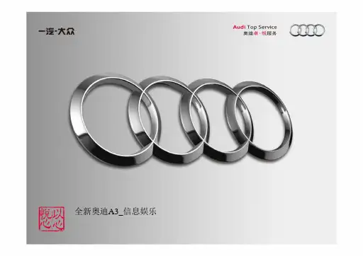 A3信息娱乐