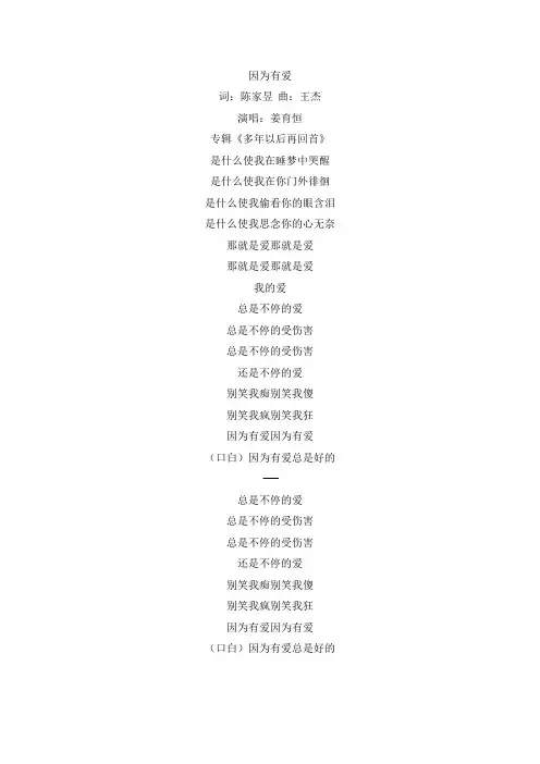 因为有爱文本歌词
