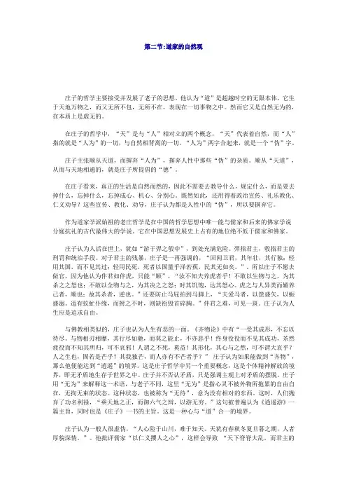 道家的自然观