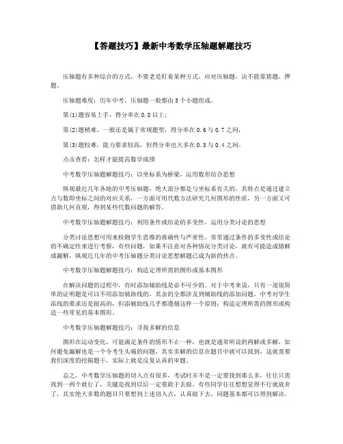 【答题技巧】最新中考数学压轴题解题技巧