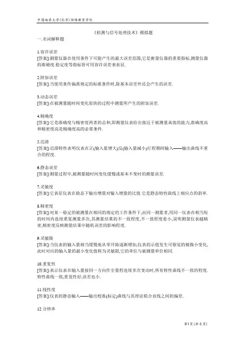 检测与信号处理技术-模拟题