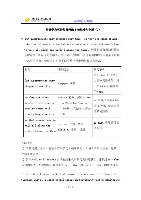 同等学力英语每日精选5句长难句分析(2)