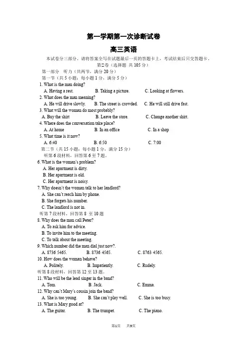 高三上第一次月考英语试题