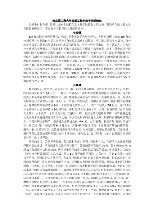 2020-2021哈尔滨工业大学控制工程专业810自动控制原理上岸经验
