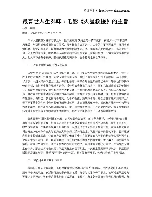 最普世人生况味：电影《火星救援》的主旨