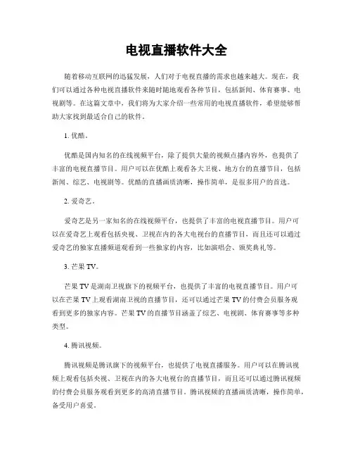电视直播软件大全