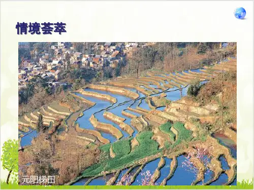 人教版 初中地理 八级下册 南方地区南方地区自然特征与农业ppt