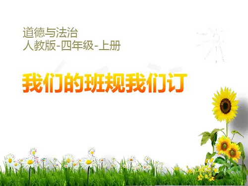 《我们的班规我们订》与班级共成长PPT-模板