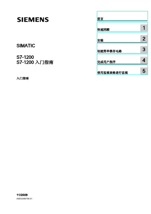 S71200入门指南