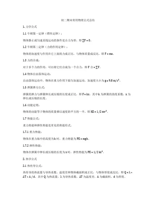 初二期末常用物理公式总结