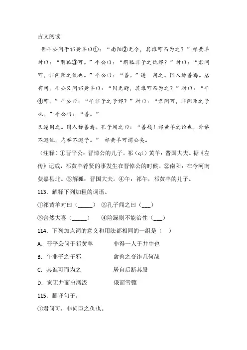 《晋平公问于祁黄羊》阅读练习及答案
