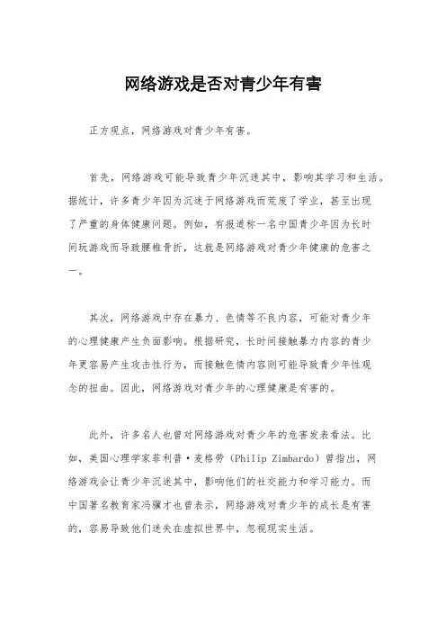 网络游戏是否对青少年有害