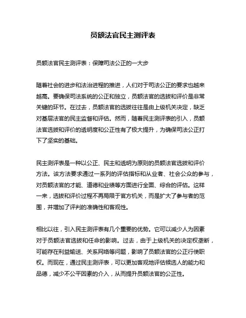 员额法官民主测评表