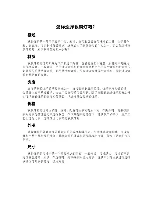 怎样选择软膜灯箱？