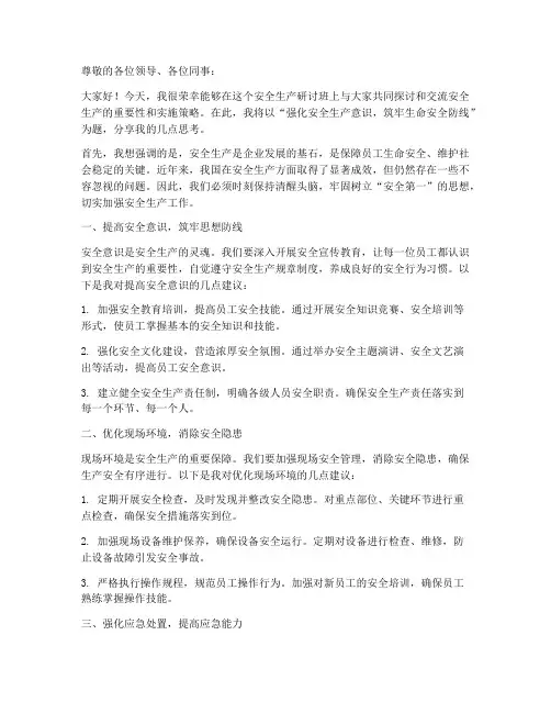 安全生产研讨班发言稿范文