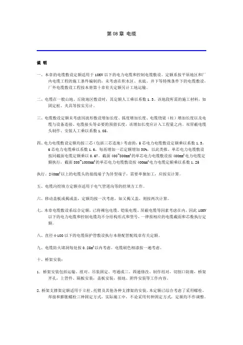 广联达定额计价之电气部分--第八章电缆