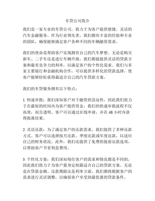 车贷公司简介