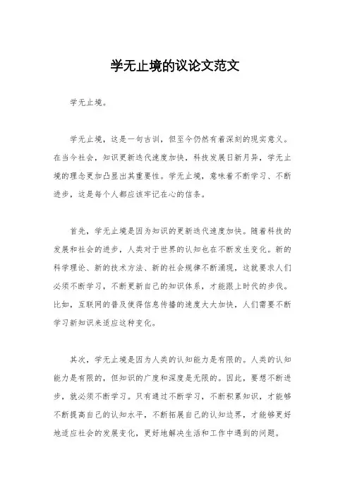 学无止境的议论文范文