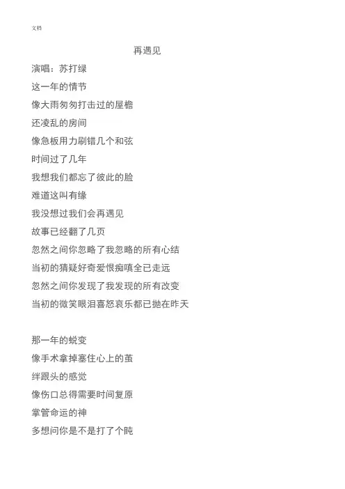 新颖苏打绿歌词大全