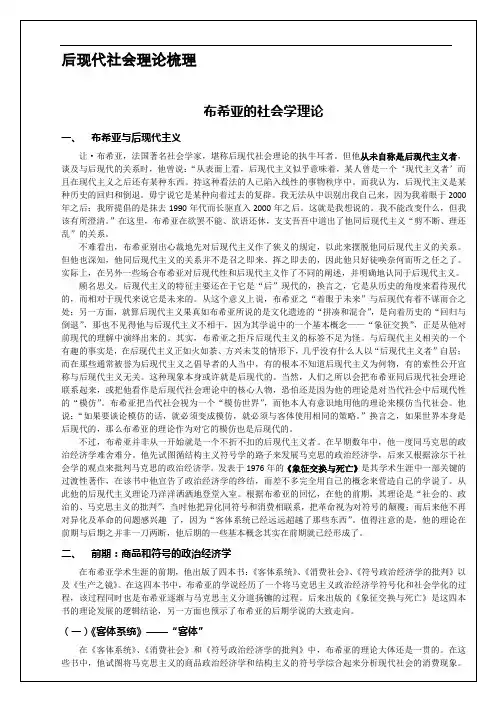 后现代社会理论梳理--布希亚