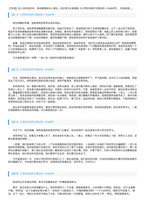 小学四年级作文难忘的一天400字