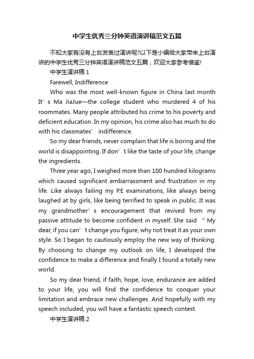 中学生优秀三分钟英语演讲稿范文五篇