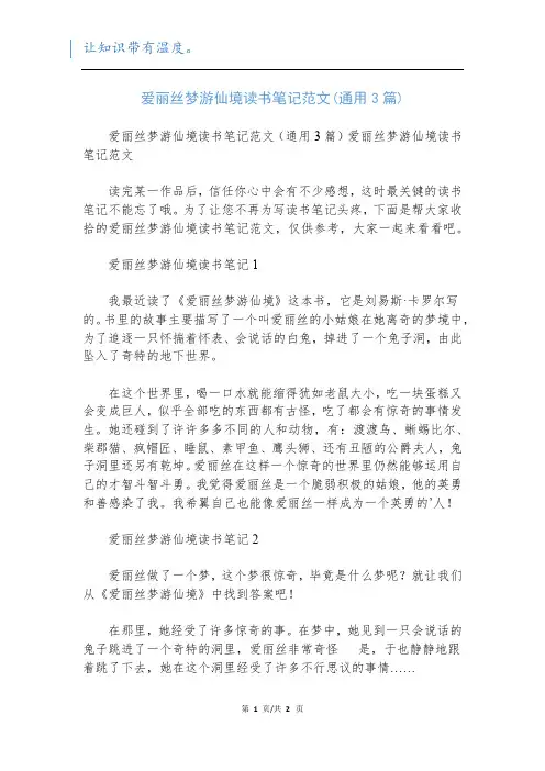爱丽丝梦游仙境读书笔记范文(通用3篇)