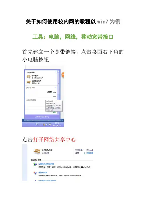 关于如何使用校内网的教程以win7为例