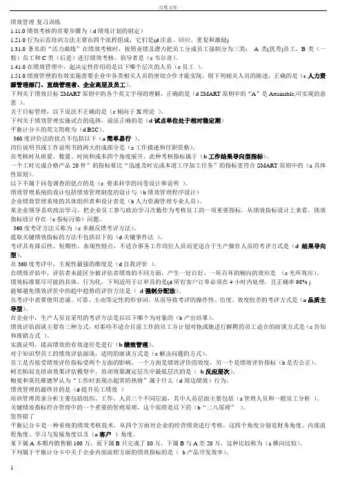 绩效管理059631月练习题带答案版本