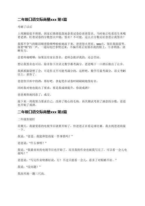 二年级口语交际商量范文(合集3篇)