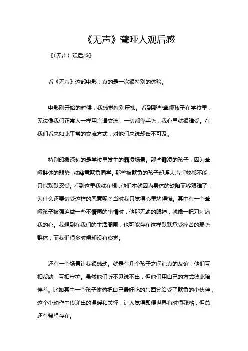 《无声》聋哑人观后感
