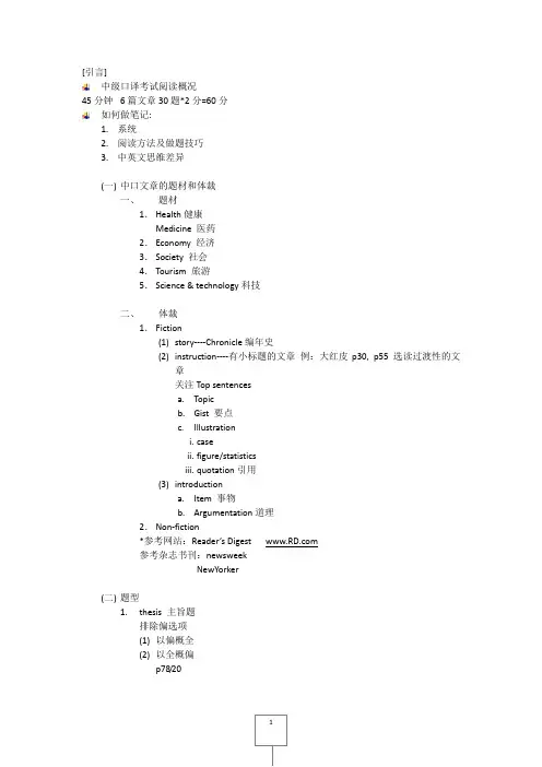 中级口译阅读笔记