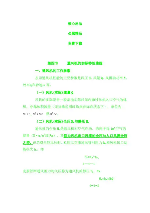 风机轴功率计算讲解