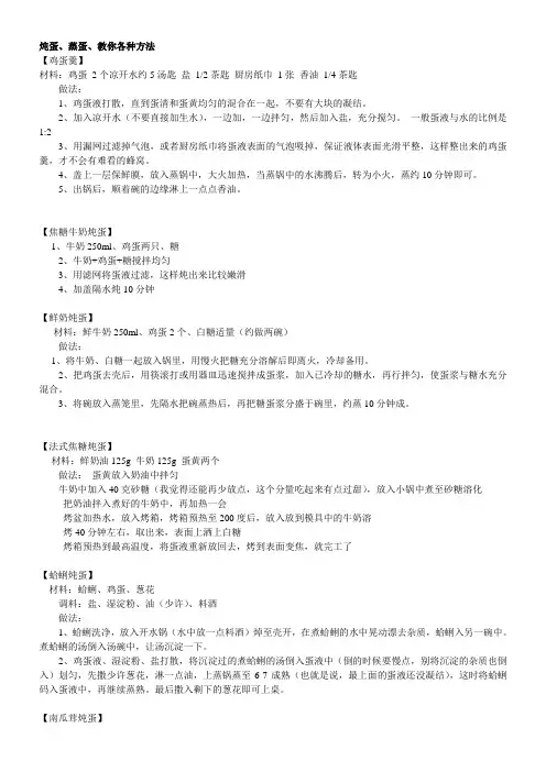 炖蛋的做法