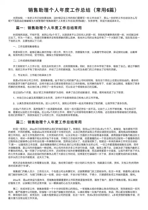 销售助理个人年度工作总结（常用6篇）