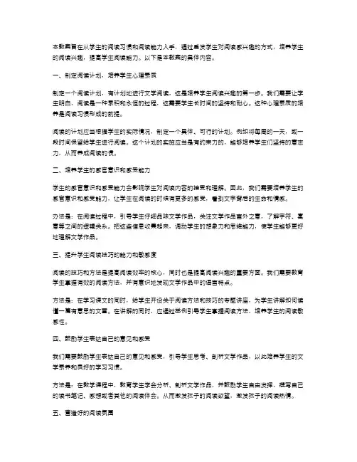 《六年级语文下册教案：培养学生阅读兴趣的有效方法》