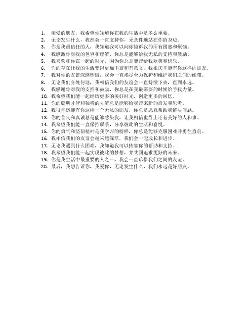 好朋友的话语