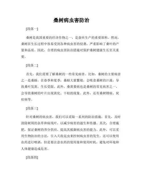 桑树病虫害防治