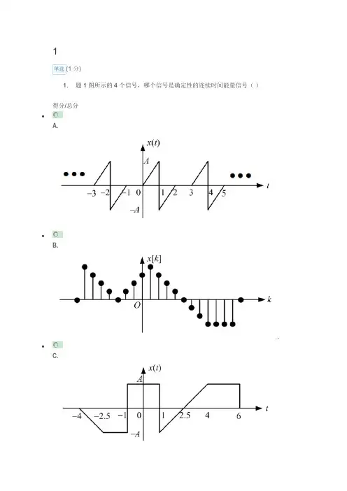 信号与系统考试