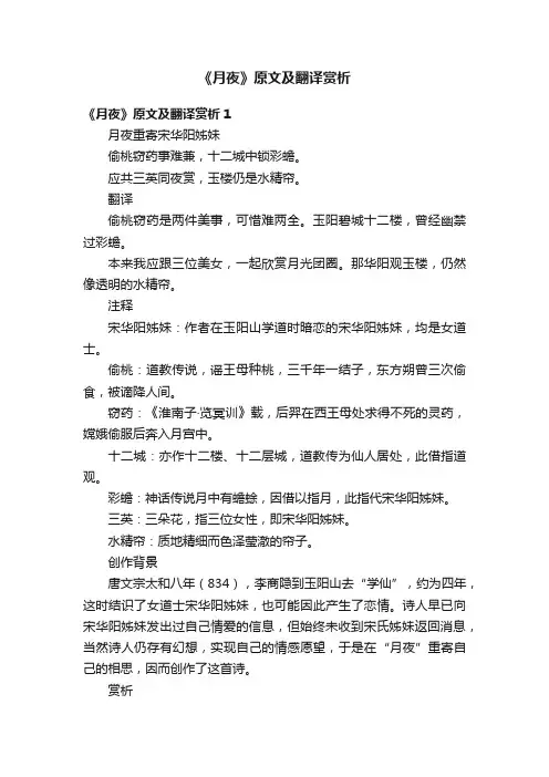 《月夜》原文及翻译赏析