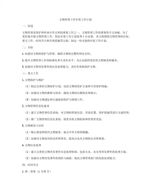 文物管理工作年度工作计划