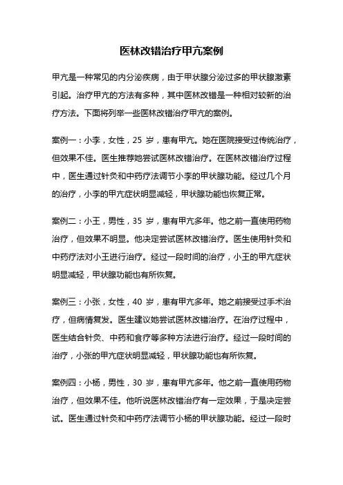 医林改错治疗甲亢案例