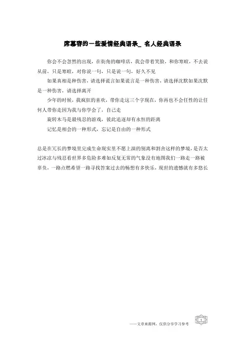 席慕容的一些爱情经典语录_名人经典语录