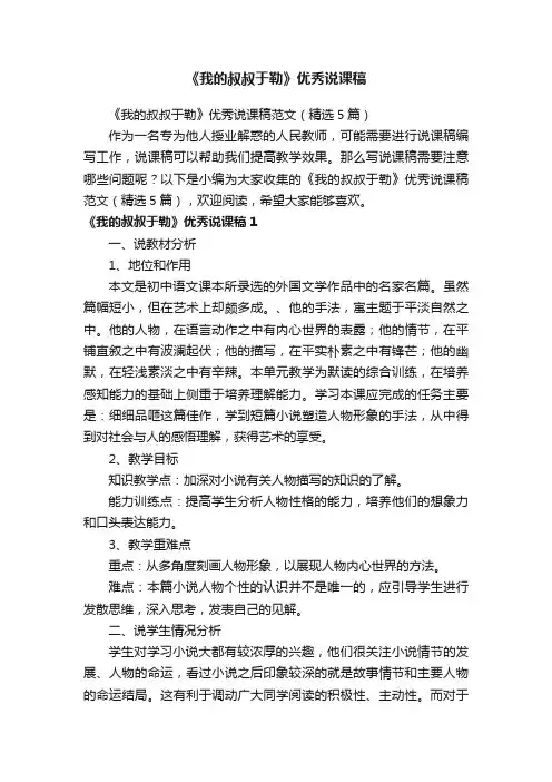 《我的叔叔于勒》优秀说课稿