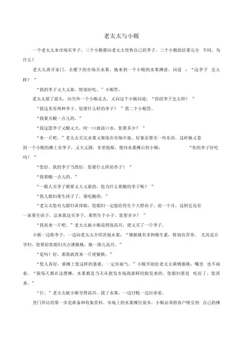 老太太与小贩