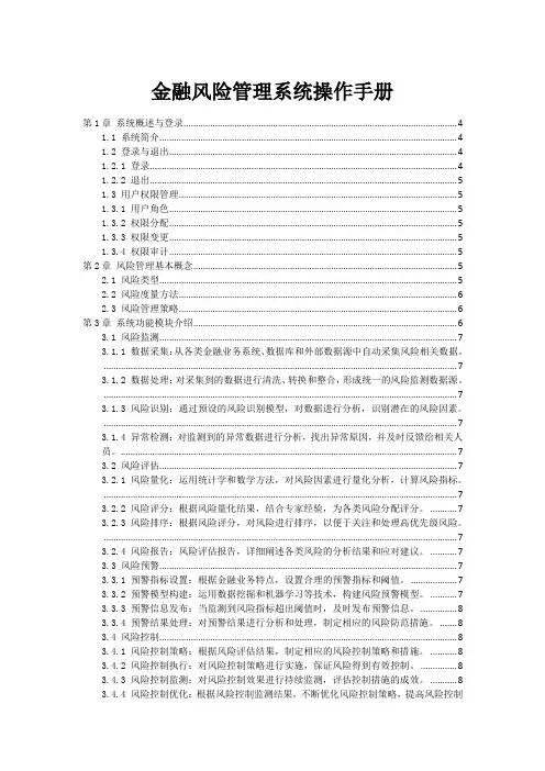 金融风险管理系统操作手册